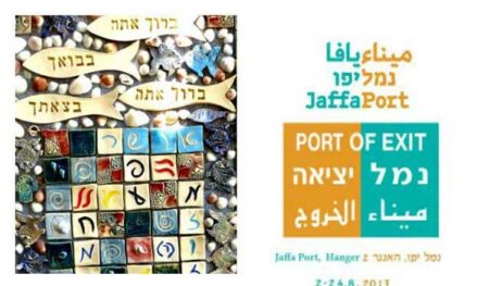 Jaffa Port exhibition 2013