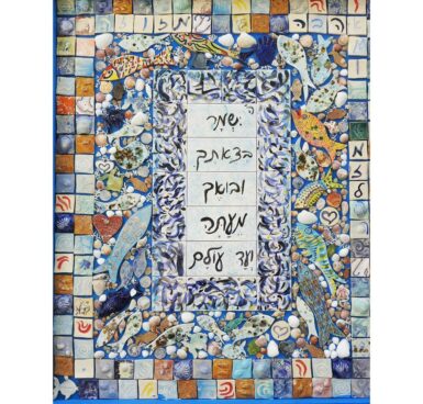 Israeli Mosaic by Iris Eshet Cohen